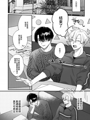 [お前が悪い (飴宮こあめ)] 押しに負けまくってたら女装セックスでメス堕ちさせられてました。 [逃亡者×真不可视汉化组]_18