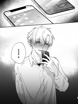 [お前が悪い (飴宮こあめ)] 押しに負けまくってたら女装セックスでメス堕ちさせられてました。 [逃亡者×真不可视汉化组]_57