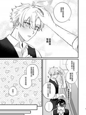 [お前が悪い (飴宮こあめ)] 押しに負けまくってたら女装セックスでメス堕ちさせられてました。 [逃亡者×真不可视汉化组]_05