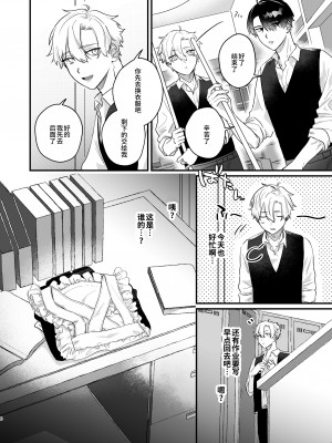 [お前が悪い (飴宮こあめ)] 押しに負けまくってたら女装セックスでメス堕ちさせられてました。 [逃亡者×真不可视汉化组]_06