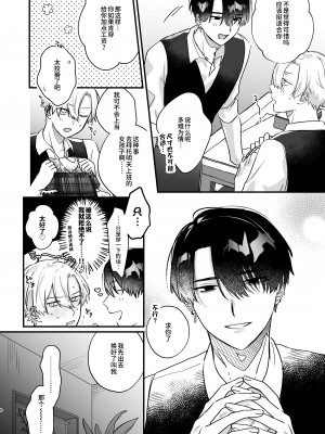 [お前が悪い (飴宮こあめ)] 押しに負けまくってたら女装セックスでメス堕ちさせられてました。 [逃亡者×真不可视汉化组]_08