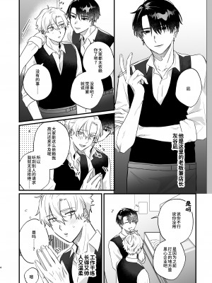 [お前が悪い (飴宮こあめ)] 押しに負けまくってたら女装セックスでメス堕ちさせられてました。 [逃亡者×真不可视汉化组]_04