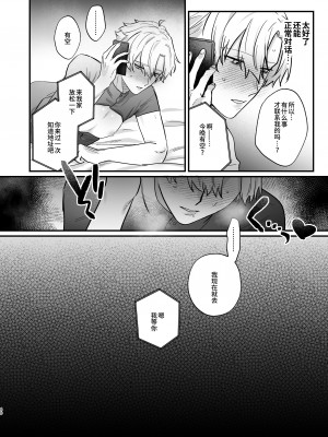 [お前が悪い (飴宮こあめ)] 押しに負けまくってたら女装セックスでメス堕ちさせられてました。 [逃亡者×真不可视汉化组]_40