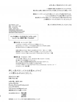 [お前が悪い (飴宮こあめ)] 押しに負けまくってたら女装セックスでメス堕ちさせられてました。 [逃亡者×真不可视汉化组]_58