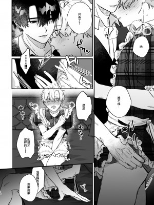 [お前が悪い (飴宮こあめ)] 押しに負けまくってたら女装セックスでメス堕ちさせられてました。 [逃亡者×真不可视汉化组]_12