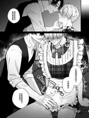 [お前が悪い (飴宮こあめ)] 押しに負けまくってたら女装セックスでメス堕ちさせられてました。 [逃亡者×真不可视汉化组]_13