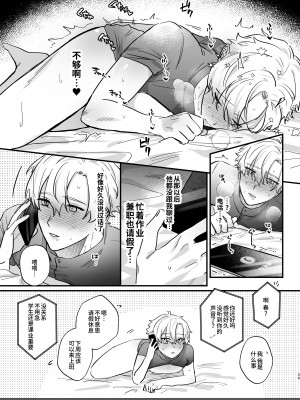 [お前が悪い (飴宮こあめ)] 押しに負けまくってたら女装セックスでメス堕ちさせられてました。 [逃亡者×真不可视汉化组]_39