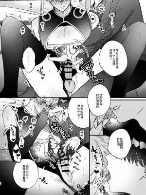 [お前が悪い (飴宮こあめ)] 押しに負けまくってたら女装セックスでメス堕ちさせられてました。 [逃亡者×真不可视汉化组]_26