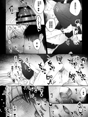 [お前が悪い (飴宮こあめ)] 押しに負けまくってたら女装セックスでメス堕ちさせられてました。 [逃亡者×真不可视汉化组]_50