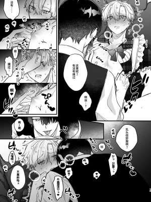 [お前が悪い (飴宮こあめ)] 押しに負けまくってたら女装セックスでメス堕ちさせられてました。 [逃亡者×真不可视汉化组]_15