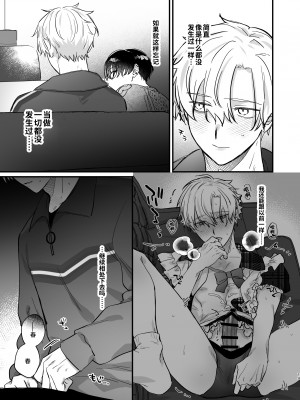 [お前が悪い (飴宮こあめ)] 押しに負けまくってたら女装セックスでメス堕ちさせられてました。 [逃亡者×真不可视汉化组]_19