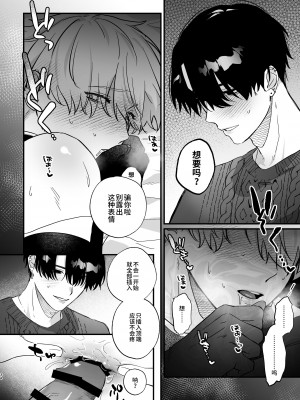 [お前が悪い (飴宮こあめ)] 押しに負けまくってたら女装セックスでメス堕ちさせられてました。 [逃亡者×真不可视汉化组]_34