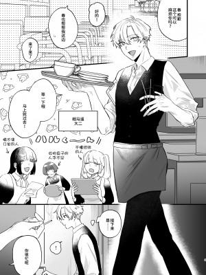 [お前が悪い (飴宮こあめ)] 押しに負けまくってたら女装セックスでメス堕ちさせられてました。 [逃亡者×真不可视汉化组]_03