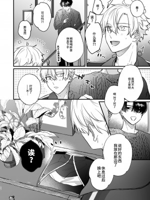 [お前が悪い (飴宮こあめ)] 押しに負けまくってたら女装セックスでメス堕ちさせられてました。 [逃亡者×真不可视汉化组]_20