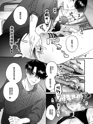 [お前が悪い (飴宮こあめ)] 押しに負けまくってたら女装セックスでメス堕ちさせられてました。 [逃亡者×真不可视汉化组]_29