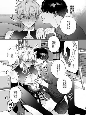 [お前が悪い (飴宮こあめ)] 押しに負けまくってたら女装セックスでメス堕ちさせられてました。 [逃亡者×真不可视汉化组]_25