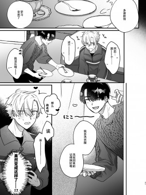 [お前が悪い (飴宮こあめ)] 押しに負けまくってたら女装セックスでメス堕ちさせられてました。 [逃亡者×真不可视汉化组]_21