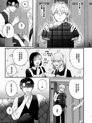 [お前が悪い (飴宮こあめ)] 押しに負けまくってたら女装セックスでメス堕ちさせられてました。 [逃亡者×真不可视汉化组]_07