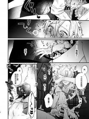 [お前が悪い (飴宮こあめ)] 押しに負けまくってたら女装セックスでメス堕ちさせられてました。 [逃亡者×真不可视汉化组]_16