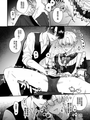 [お前が悪い (飴宮こあめ)] 押しに負けまくってたら女装セックスでメス堕ちさせられてました。 [逃亡者×真不可视汉化组]_14