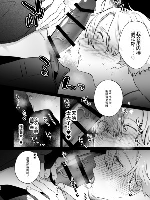 [お前が悪い (飴宮こあめ)] 押しに負けまくってたら女装セックスでメス堕ちさせられてました。 [逃亡者×真不可视汉化组]_44