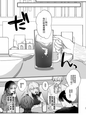 [お前が悪い (飴宮こあめ)] 押しに負けまくってたら女装セックスでメス堕ちさせられてました。 [逃亡者×真不可视汉化组]_55