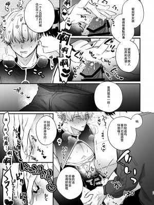 [お前が悪い (飴宮こあめ)] 押しに負けまくってたら女装セックスでメス堕ちさせられてました。 [逃亡者×真不可视汉化组]_27