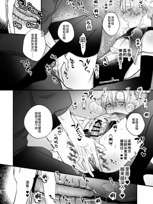 [お前が悪い (飴宮こあめ)] 押しに負けまくってたら女装セックスでメス堕ちさせられてました。 [逃亡者×真不可视汉化组]_28