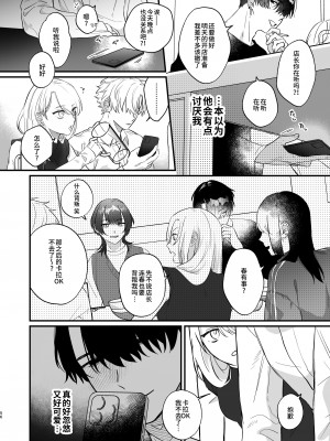 [お前が悪い (飴宮こあめ)] 押しに負けまくってたら女装セックスでメス堕ちさせられてました。 [逃亡者×真不可视汉化组]_56