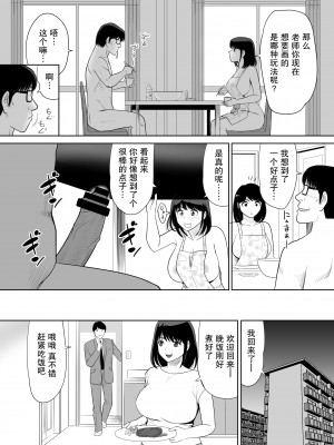 [江戸川工房] 団地の隣の奥さん URでNTあ～る♡【我一个人汉化】_49