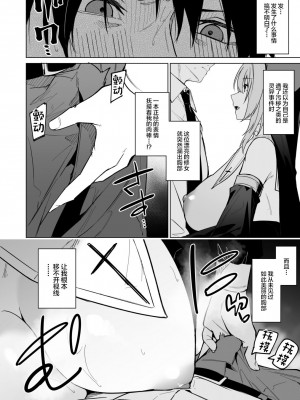 [準特注くろますく (へたれん)] 全肯定シスターに穢れ浄化搾精される本 [中国翻訳]_06