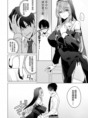 [準特注くろますく (へたれん)] 全肯定シスターに穢れ浄化搾精される本 [中国翻訳]_04