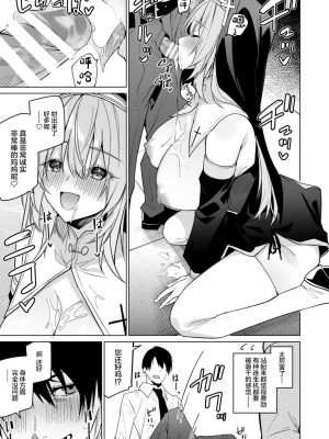 [準特注くろますく (へたれん)] 全肯定シスターに穢れ浄化搾精される本 [中国翻訳]_11