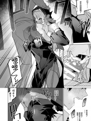 [準特注くろますく (へたれん)] 全肯定シスターに穢れ浄化搾精される本 [中国翻訳]_10