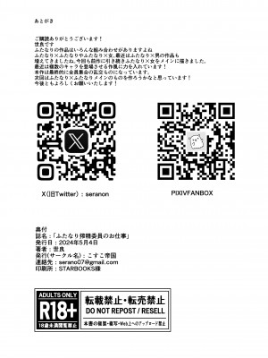[こすこ帝国 (世良)] ふたなり搾精委員のお仕事｜扶她榨精委员的初次工作 [DL版] [黄记汉化组]_24