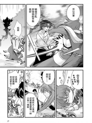 [鳴瀬ひろふみ] 戦国ランス 卷之四 [欶澜汉化组] [DL版]_025