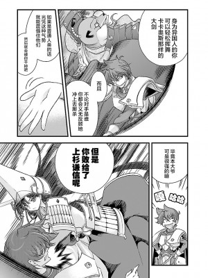 [鳴瀬ひろふみ] 戦国ランス 卷之四 [欶澜汉化组] [DL版]_021