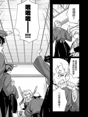 [鳴瀬ひろふみ] 戦国ランス 卷之四 [欶澜汉化组] [DL版]_127