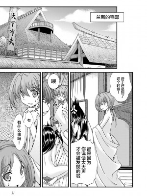 [鳴瀬ひろふみ] 戦国ランス 卷之四 [欶澜汉化组] [DL版]_056