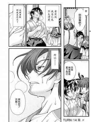[鳴瀬ひろふみ] 戦国ランス 卷之四 [欶澜汉化组] [DL版]_034