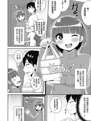 [チンズリーナ] ダメ男は母性♂で作る (コミックメガストアDEEP Vol.39) [Banana手工漢化] [DL版]_02