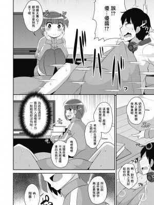 [チンズリーナ] ダメ男は母性♂で作る (コミックメガストアDEEP Vol.39) [Banana手工漢化] [DL版]_04