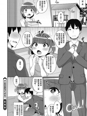 [チンズリーナ] ダメ男は母性♂で作る (コミックメガストアDEEP Vol.39) [Banana手工漢化] [DL版]_20