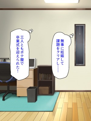 [汁っけの多い柘榴] 俺との子作り実習で妊娠しないと卒業できません_400