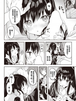 [百済児廿日] 苺のクリシェに小夜曲を。 (WEEKLY快楽天 2024 No.12)｜以莓之惯用线织起小夜曲。 [白杨汉化组]_18