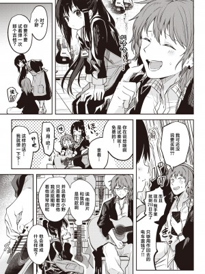 [百済児廿日] 苺のクリシェに小夜曲を。 (WEEKLY快楽天 2024 No.12)｜以莓之惯用线织起小夜曲。 [白杨汉化组]_05