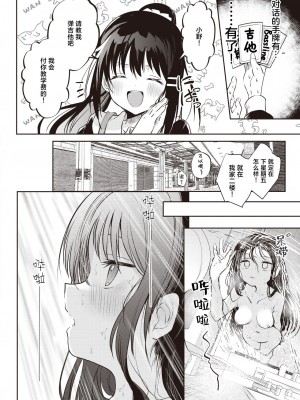 [百済児廿日] 苺のクリシェに小夜曲を。 (WEEKLY快楽天 2024 No.12)｜以莓之惯用线织起小夜曲。 [白杨汉化组]_08