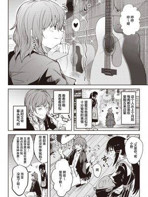 [百済児廿日] 苺のクリシェに小夜曲を。 (WEEKLY快楽天 2024 No.12)｜以莓之惯用线织起小夜曲。 [白杨汉化组]_04