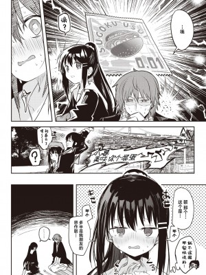 [百済児廿日] 苺のクリシェに小夜曲を。 (WEEKLY快楽天 2024 No.12)｜以莓之惯用线织起小夜曲。 [白杨汉化组]_12