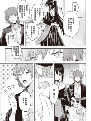 [百済児廿日] 苺のクリシェに小夜曲を。 (WEEKLY快楽天 2024 No.12)｜以莓之惯用线织起小夜曲。 [白杨汉化组]_11